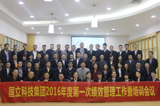 公司2016年第一次績效管理工作會議圓滿結束