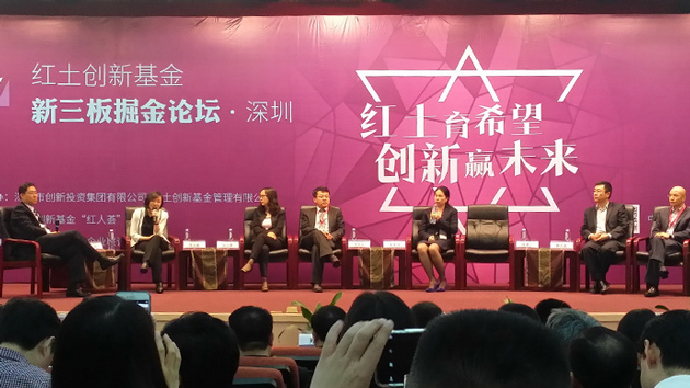我司應邀出席2015年紅土創新基金“新三板掘金論壇”