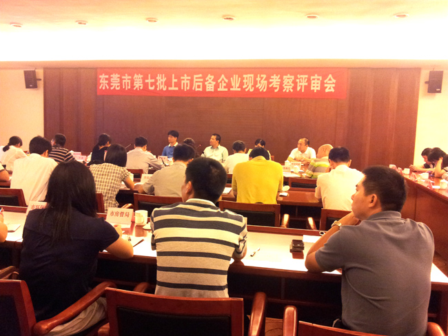 國立科技被評為東莞市第七批上市后備企業