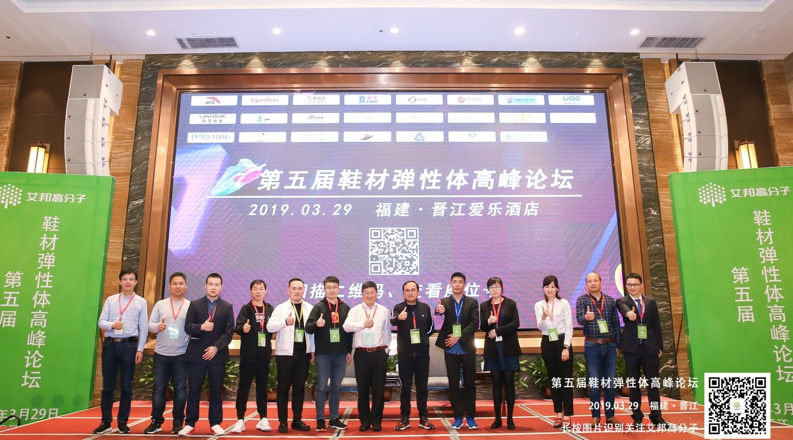 國立科技應(yīng)邀參加第五屆鞋材彈性體高峰論壇